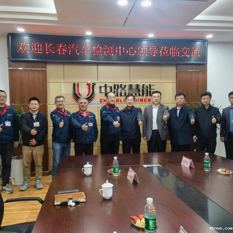 热烈欢迎一汽长春汽车检测中心领导一行来我司实地考察洽谈业务