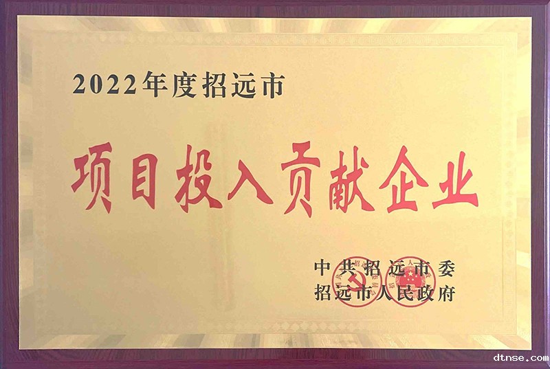 项目投入贡献企业