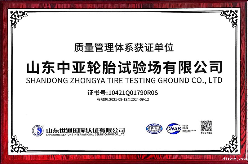 中亚质量管理体系证书