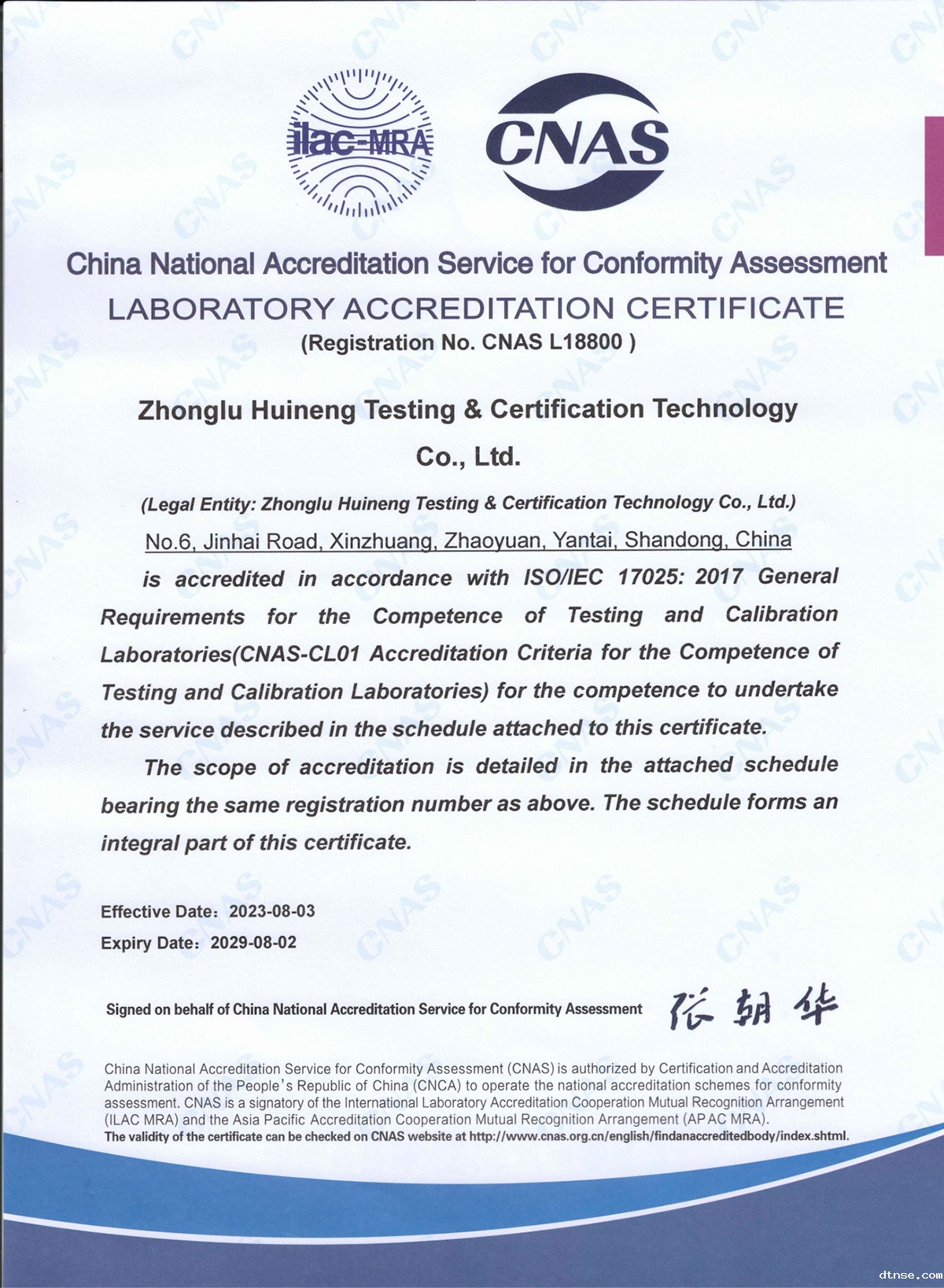 2023.8.03_CNAS认可证书-英文