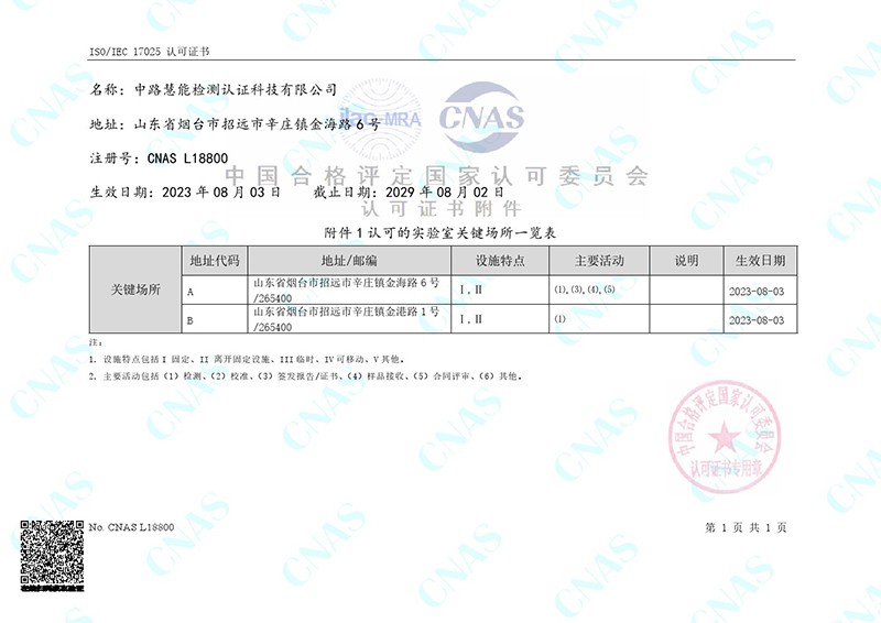 认可的实验室一览表(中文)