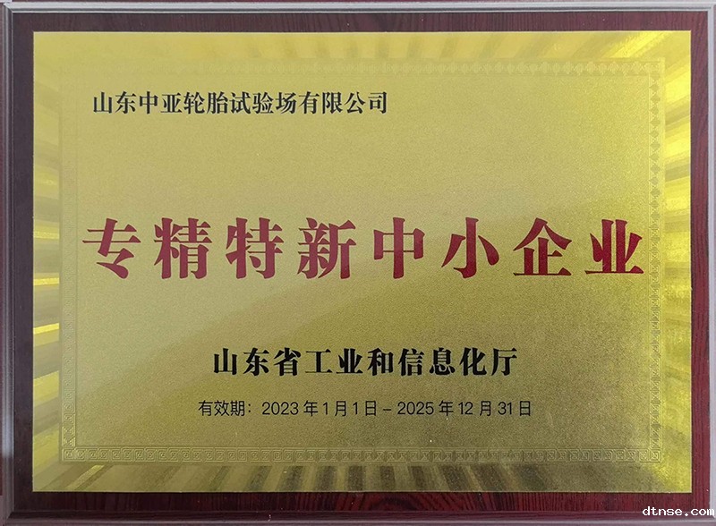 专精特新中小企业