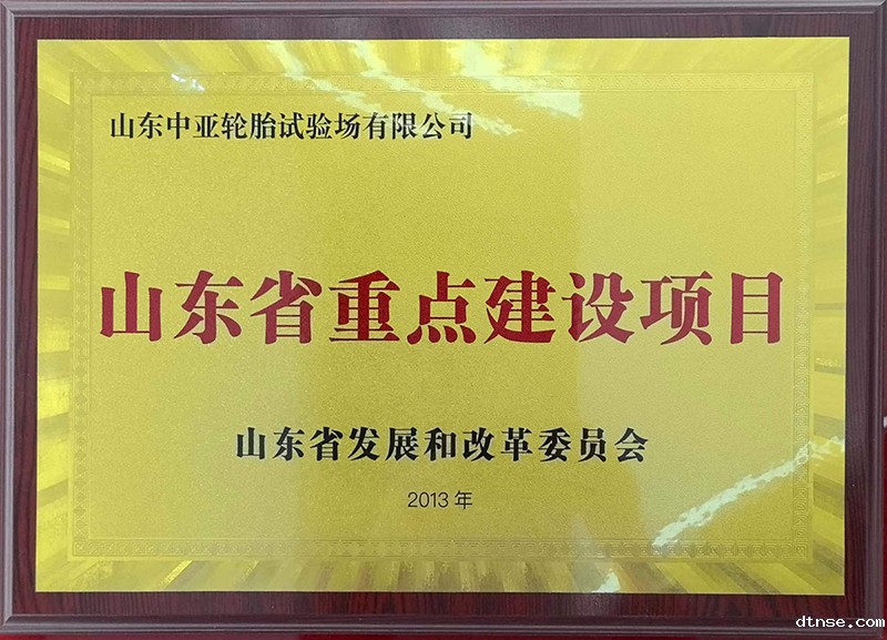 山东省重点建设项目