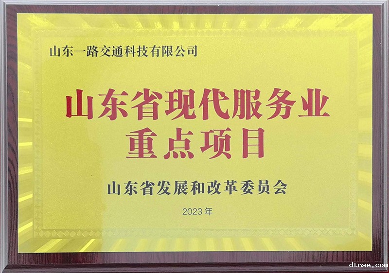 山东省现代服务业重点项目