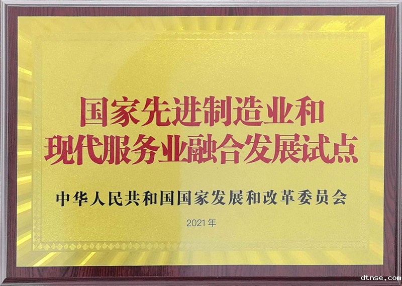 国家先进制造业和现代服务业融合发展试点