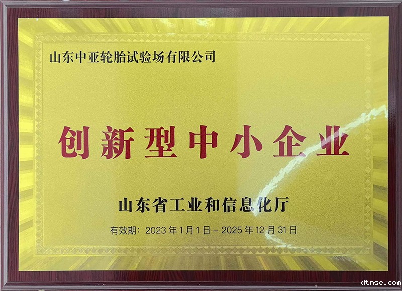 创新型中小企业