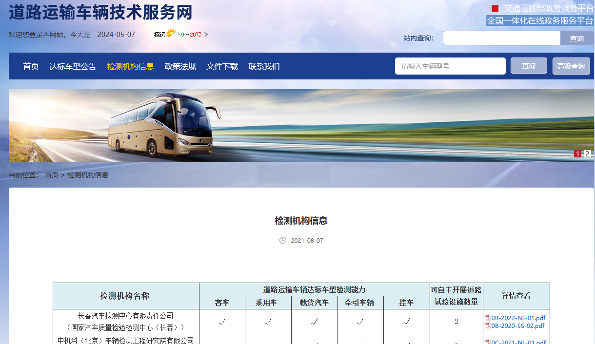 优米体育中心官网首页获得道路运输车辆达标车型检测资质授权