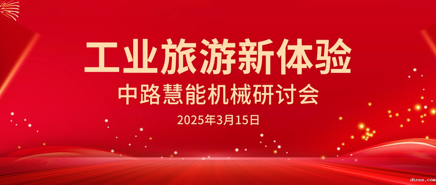 工业旅游新体验：走进悠米游戏机械研讨会