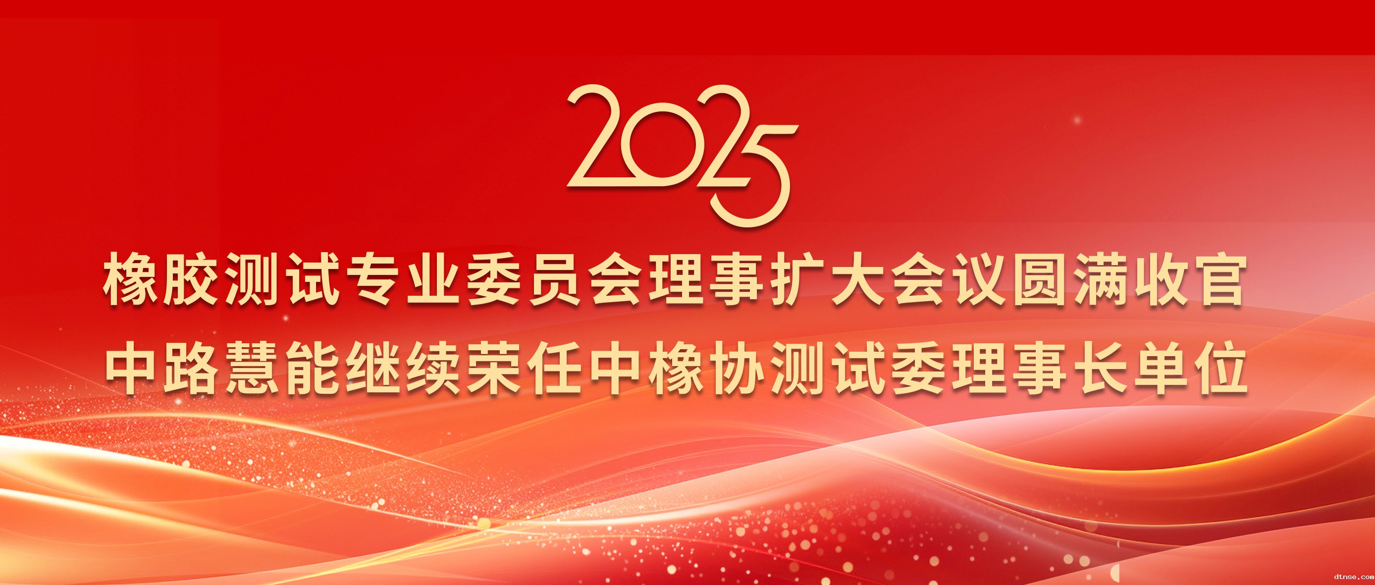 2025年悠米游戏继任中橡协测试委理事长单位