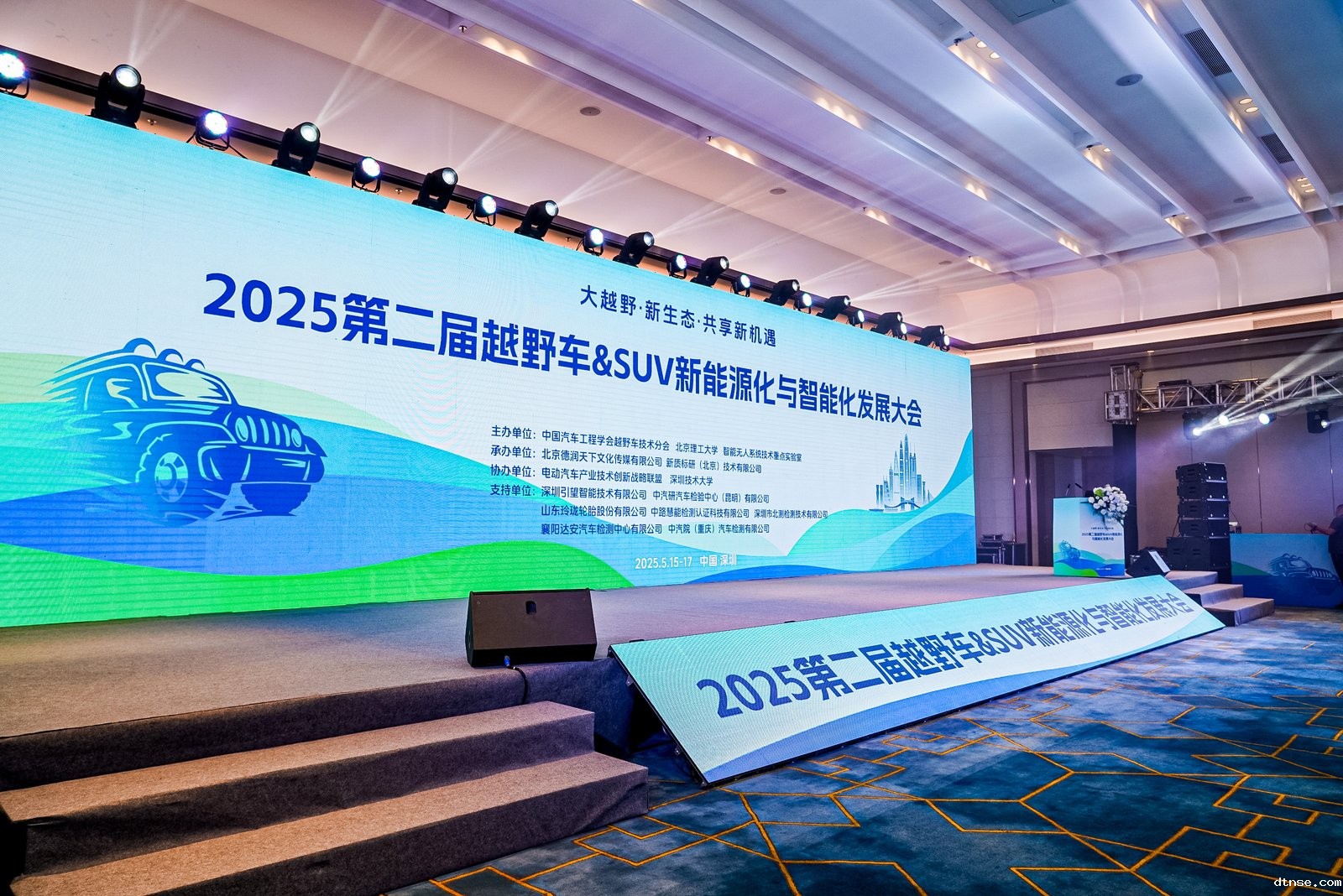 悠米游戏参加2025第二届越野车&SUV新能源化与智能化发展大会