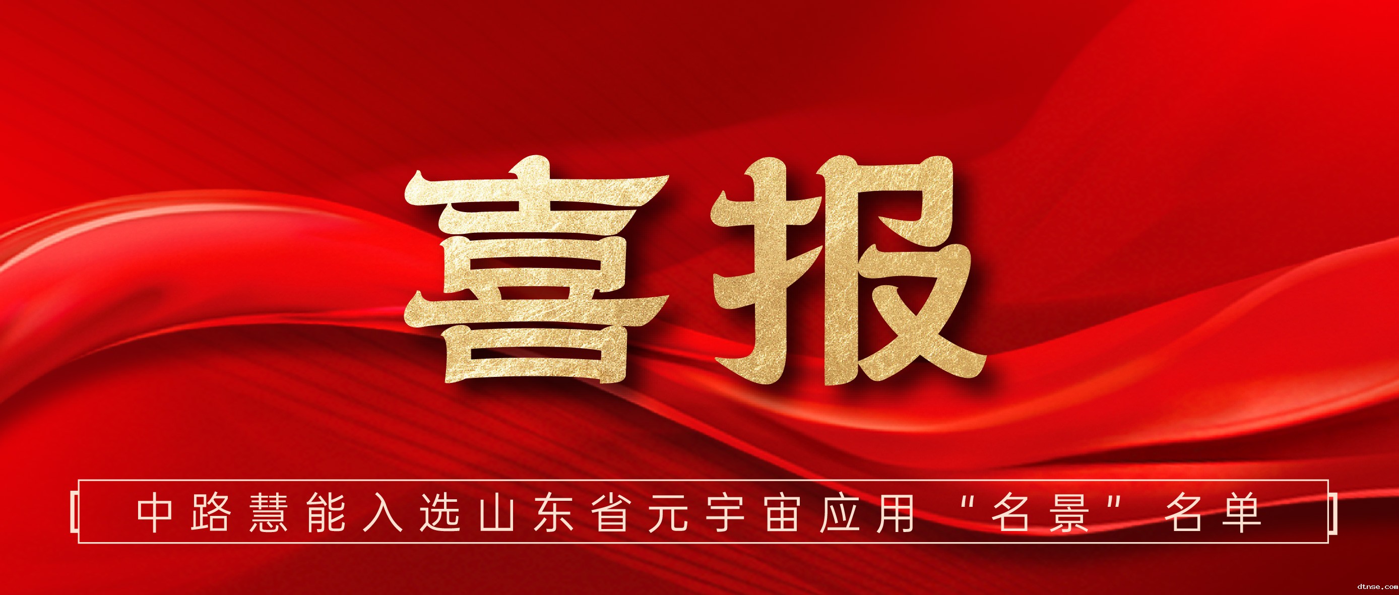 喜报 | 悠米游戏入选山东省元宇宙应用 “名景” 名单