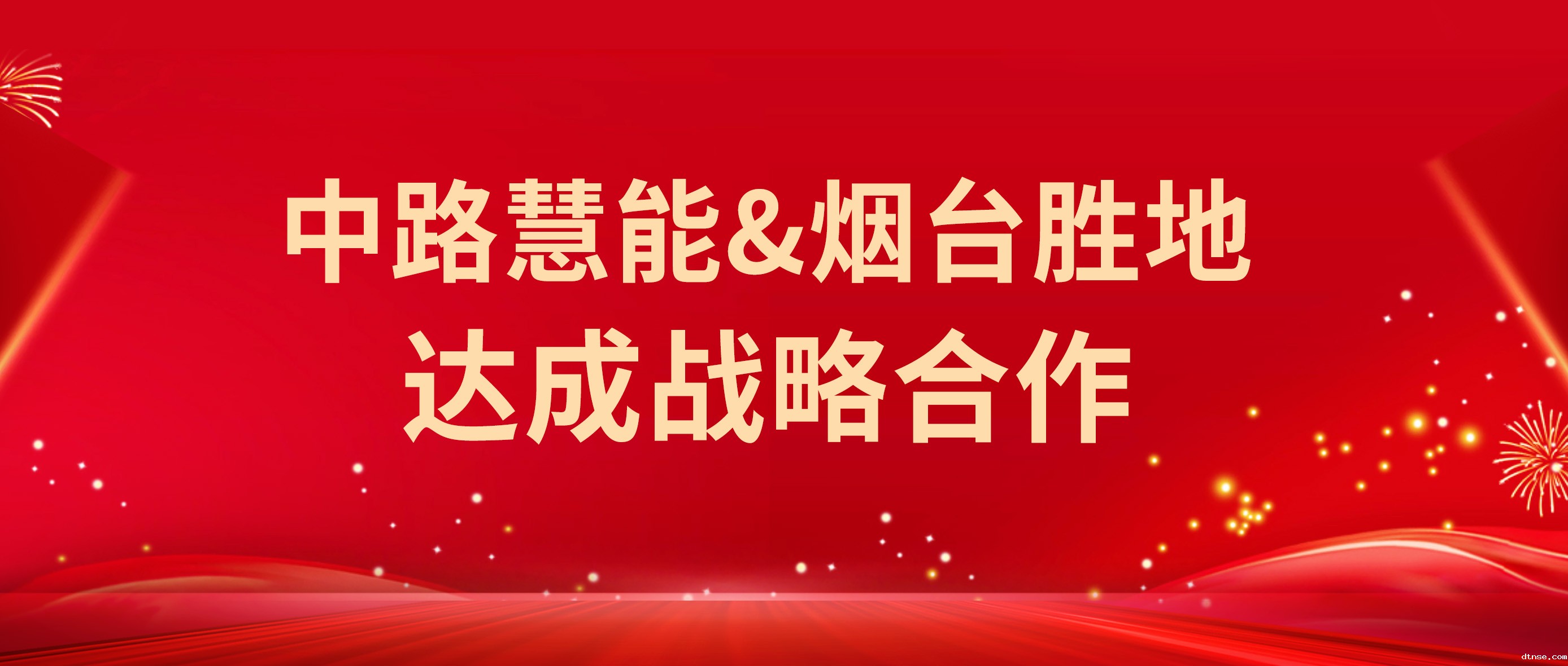 强强联合！悠米游戏与烟台胜地汽车零部件制造有限公司达成战略合作