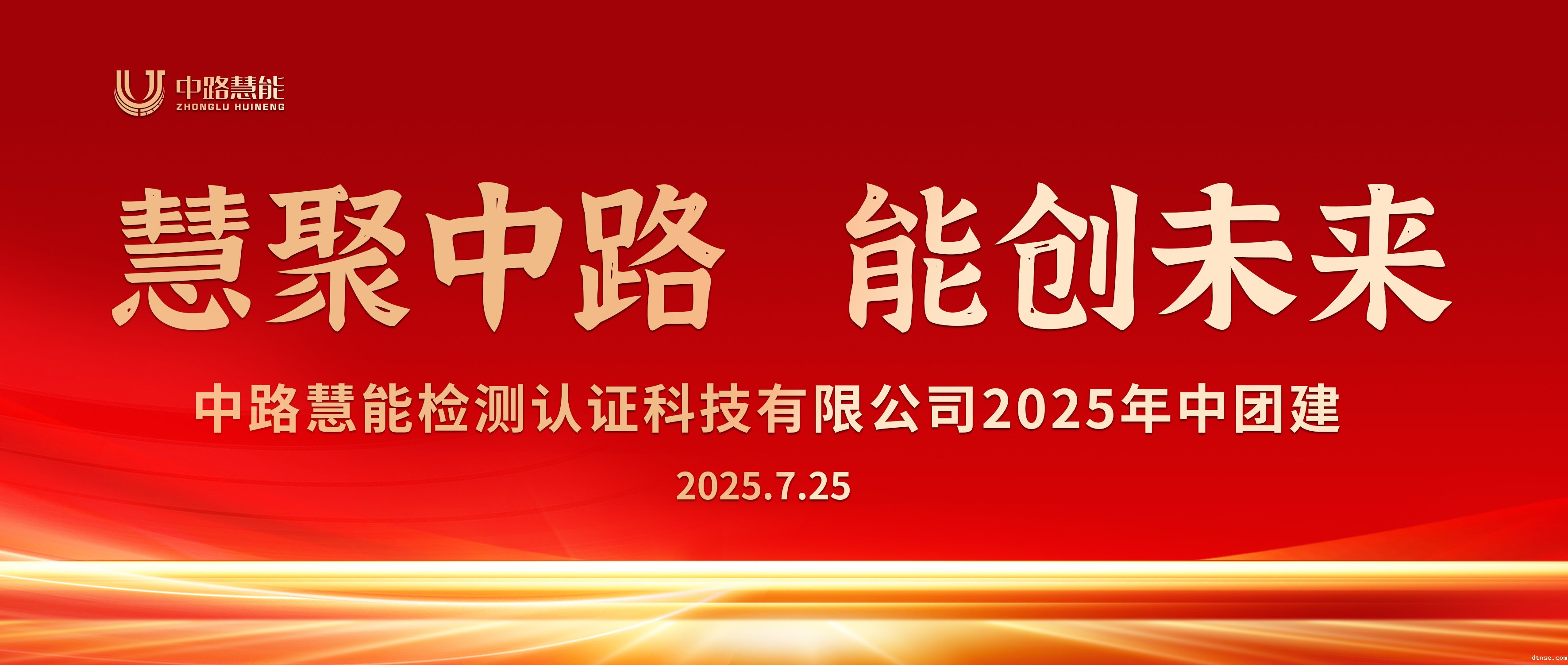 慧聚中路，能创未来 —— 悠米游戏2025年中团建精彩回顾