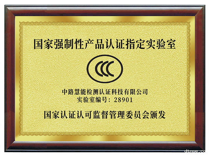 轮胎CCC国家强制性产品认证指定实验室