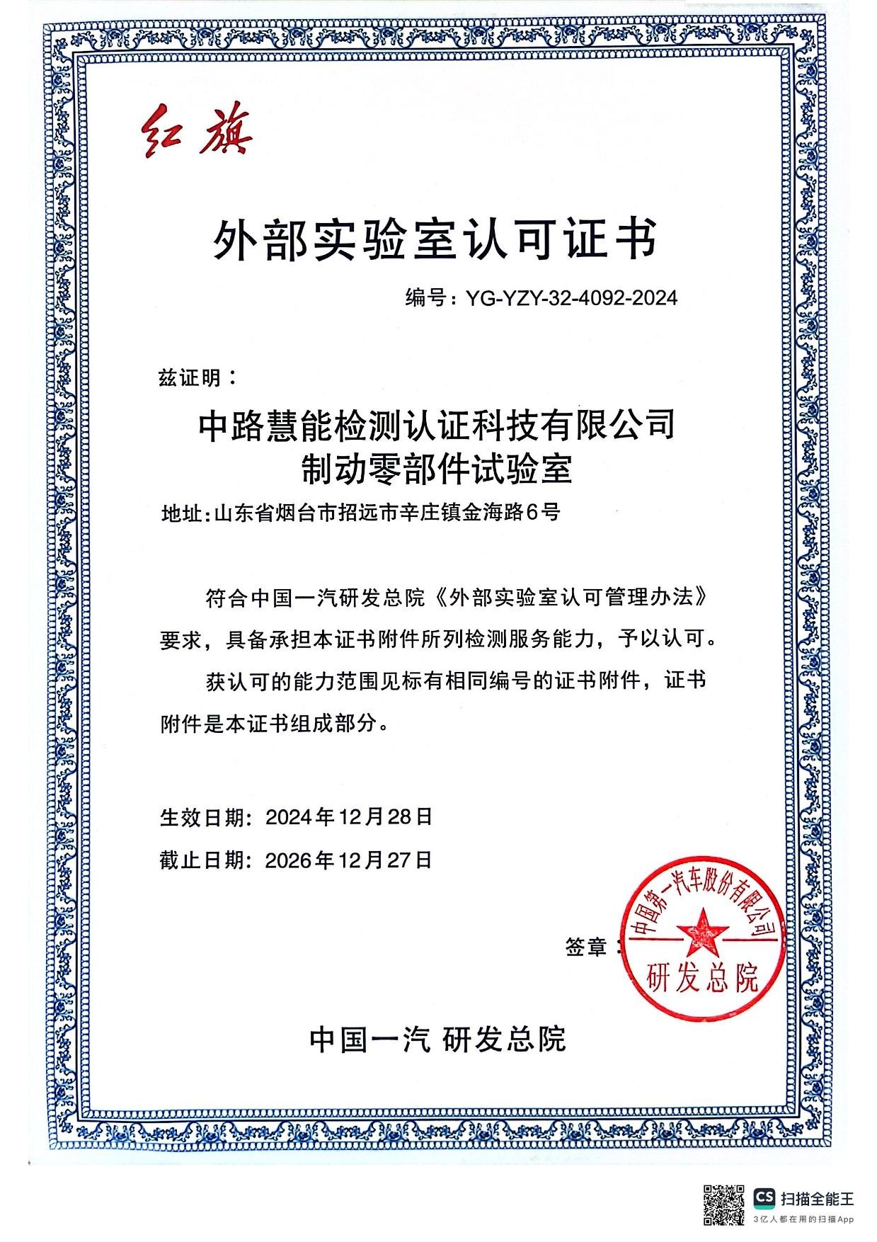 红旗实验室资质